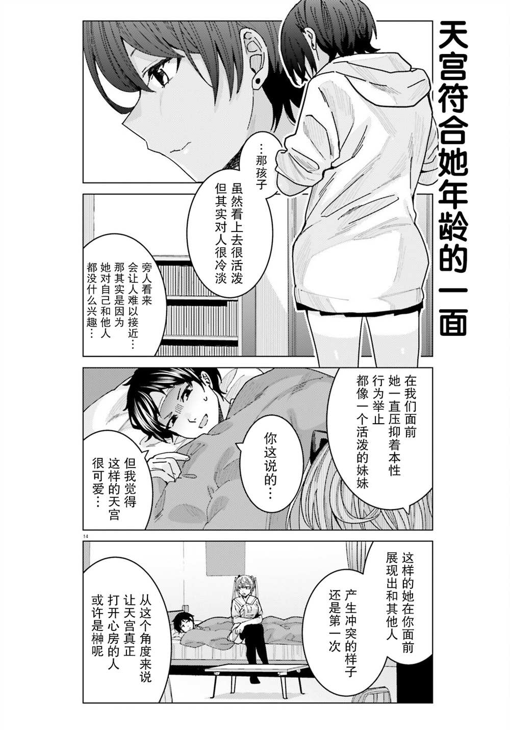 姬之崎樱子今天也惹人怜爱第20话在线观看 - 第14张