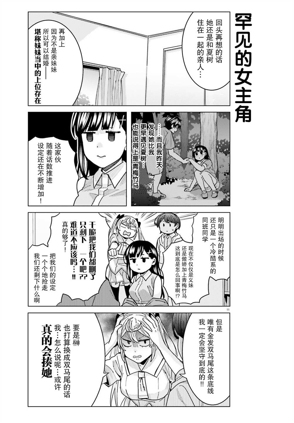 姬之崎樱子今天也惹人怜爱第20话在线观看 - 第11张