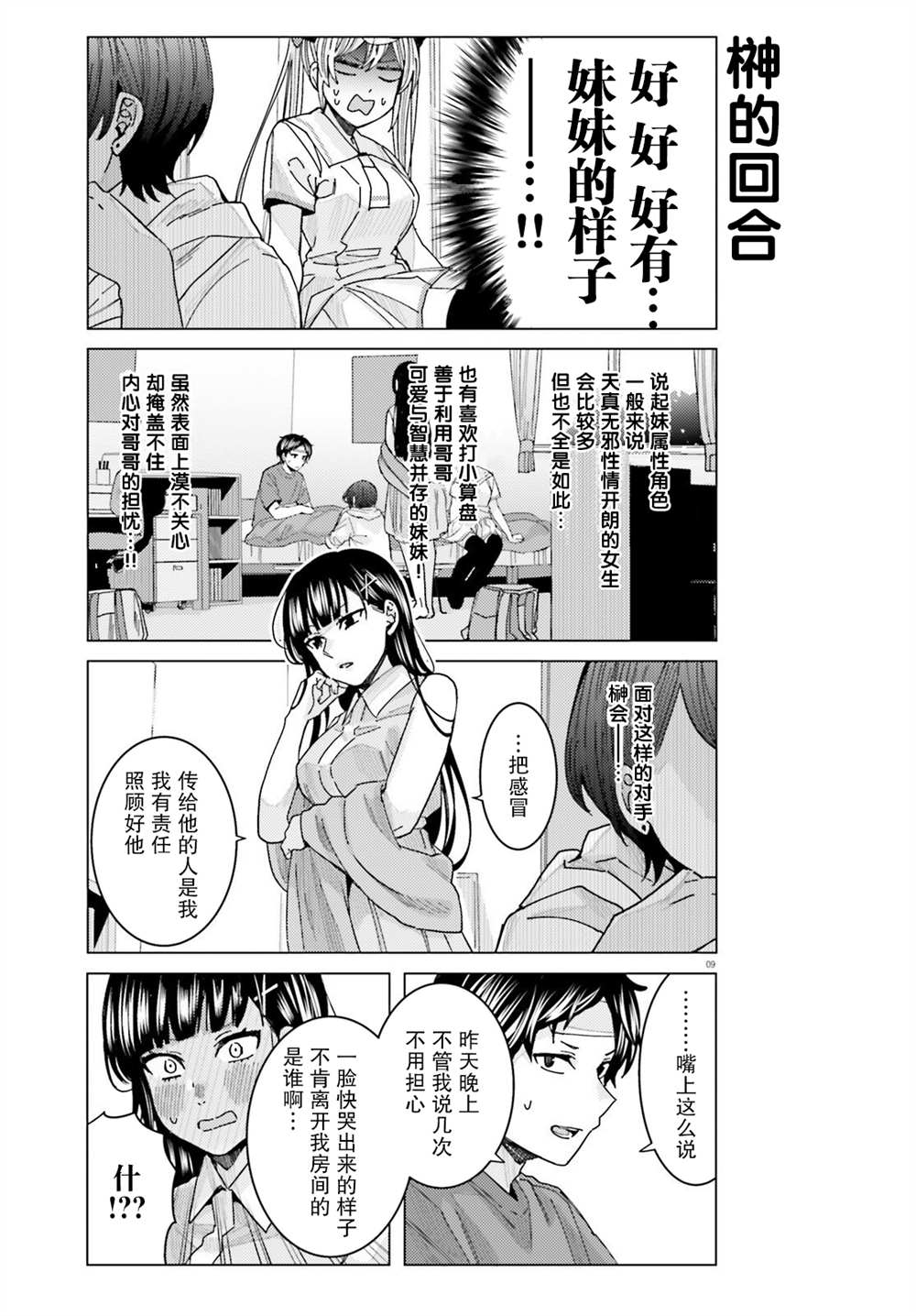姬之崎樱子今天也惹人怜爱第20话在线观看 - 第9张