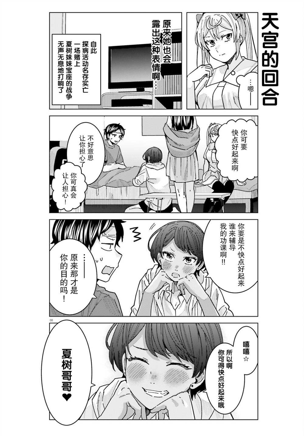 姬之崎樱子今天也惹人怜爱第20话在线观看 - 第8张
