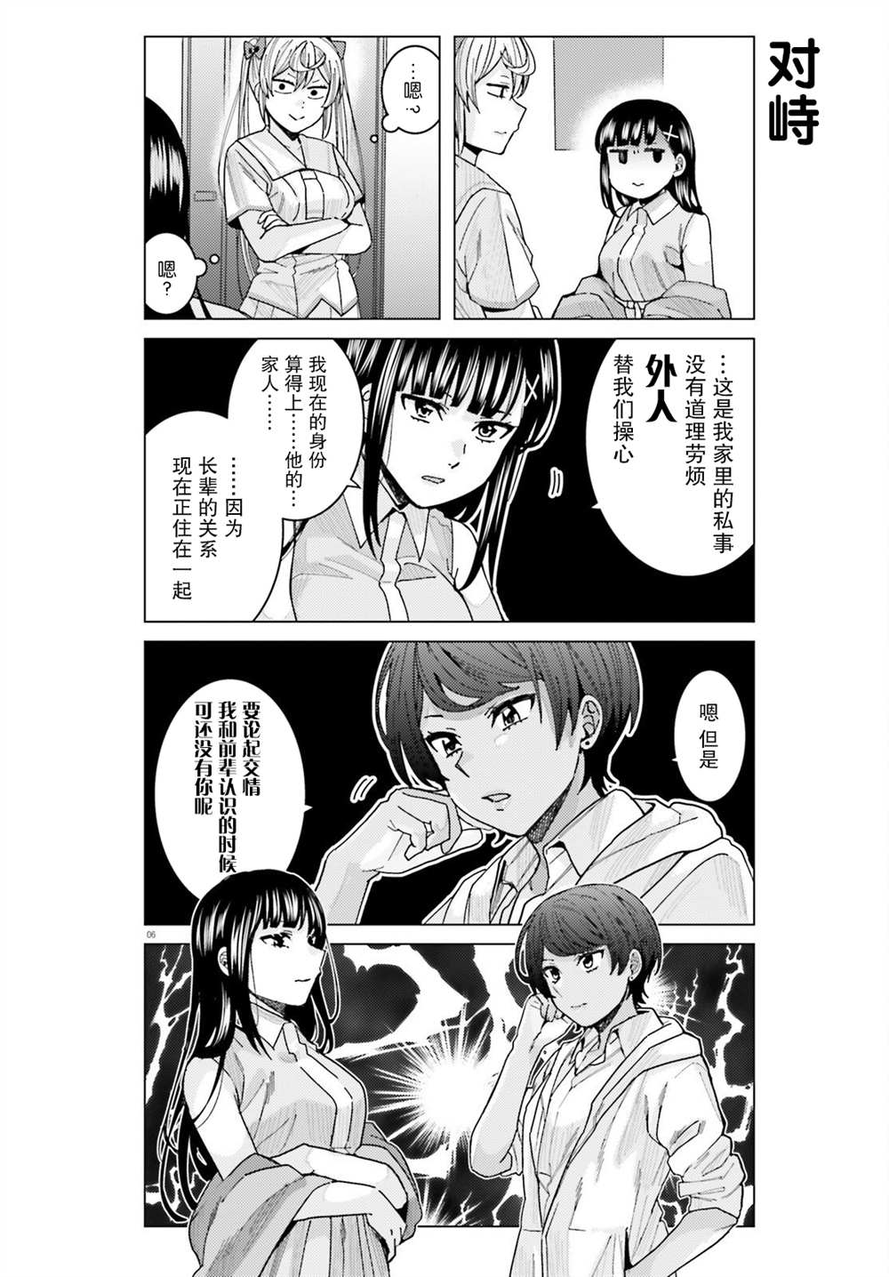 姬之崎樱子今天也惹人怜爱第20话在线观看 - 第6张