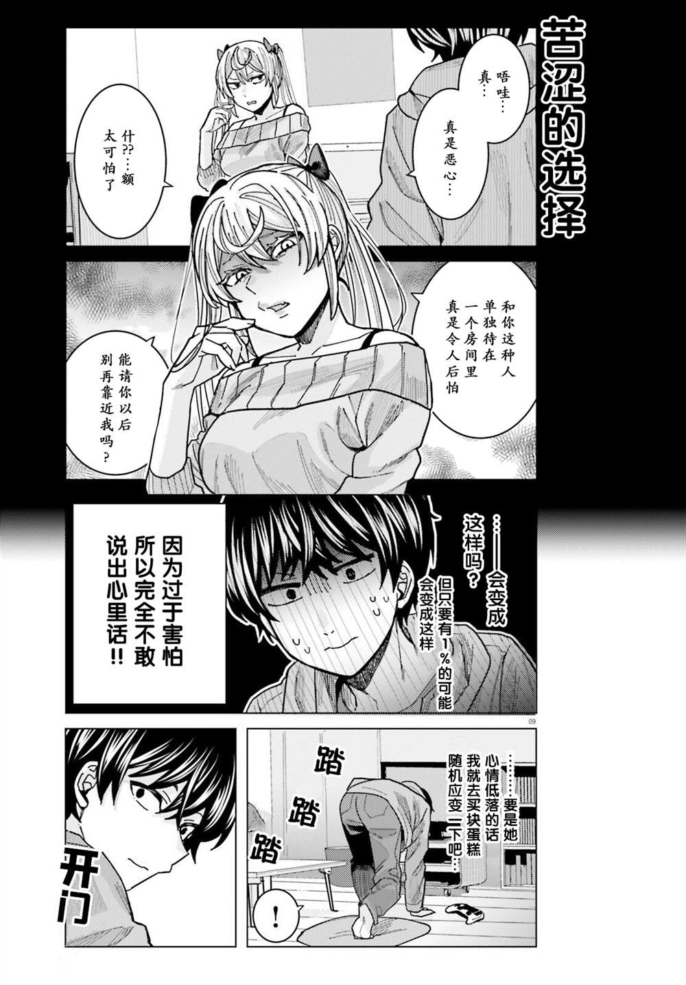 姬之崎樱子今天也惹人怜爱第21话在线观看 - 第9张