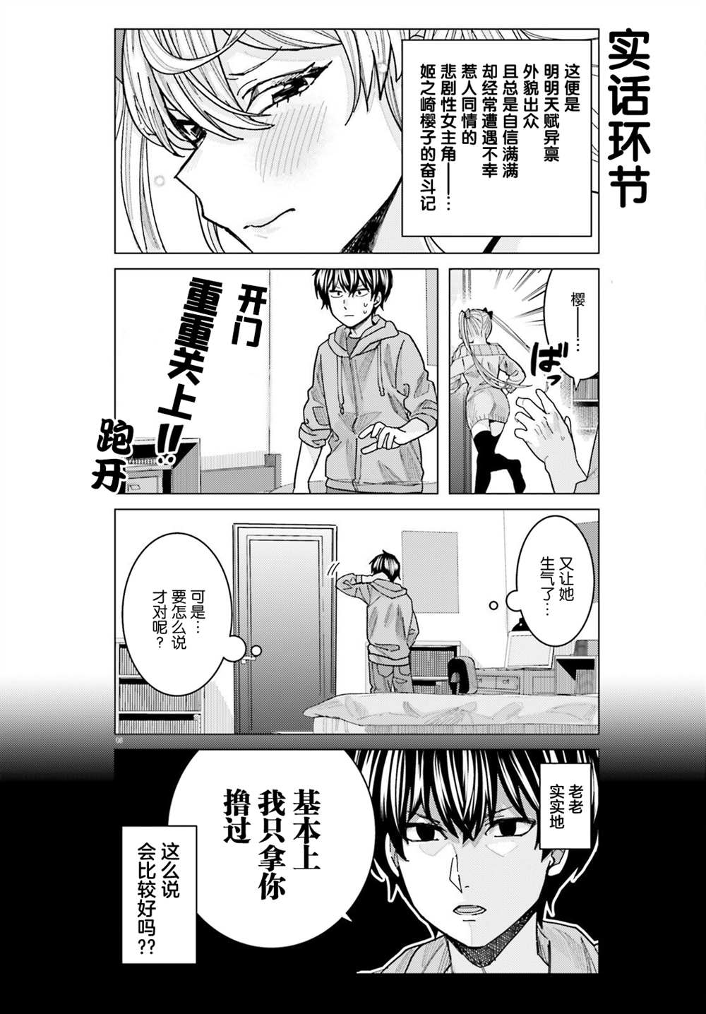 姬之崎樱子今天也惹人怜爱第21话在线观看 - 第8张