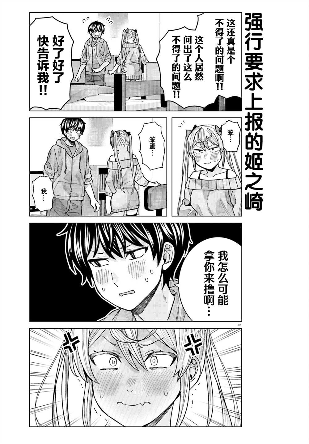 姬之崎樱子今天也惹人怜爱第21话在线观看 - 第7张
