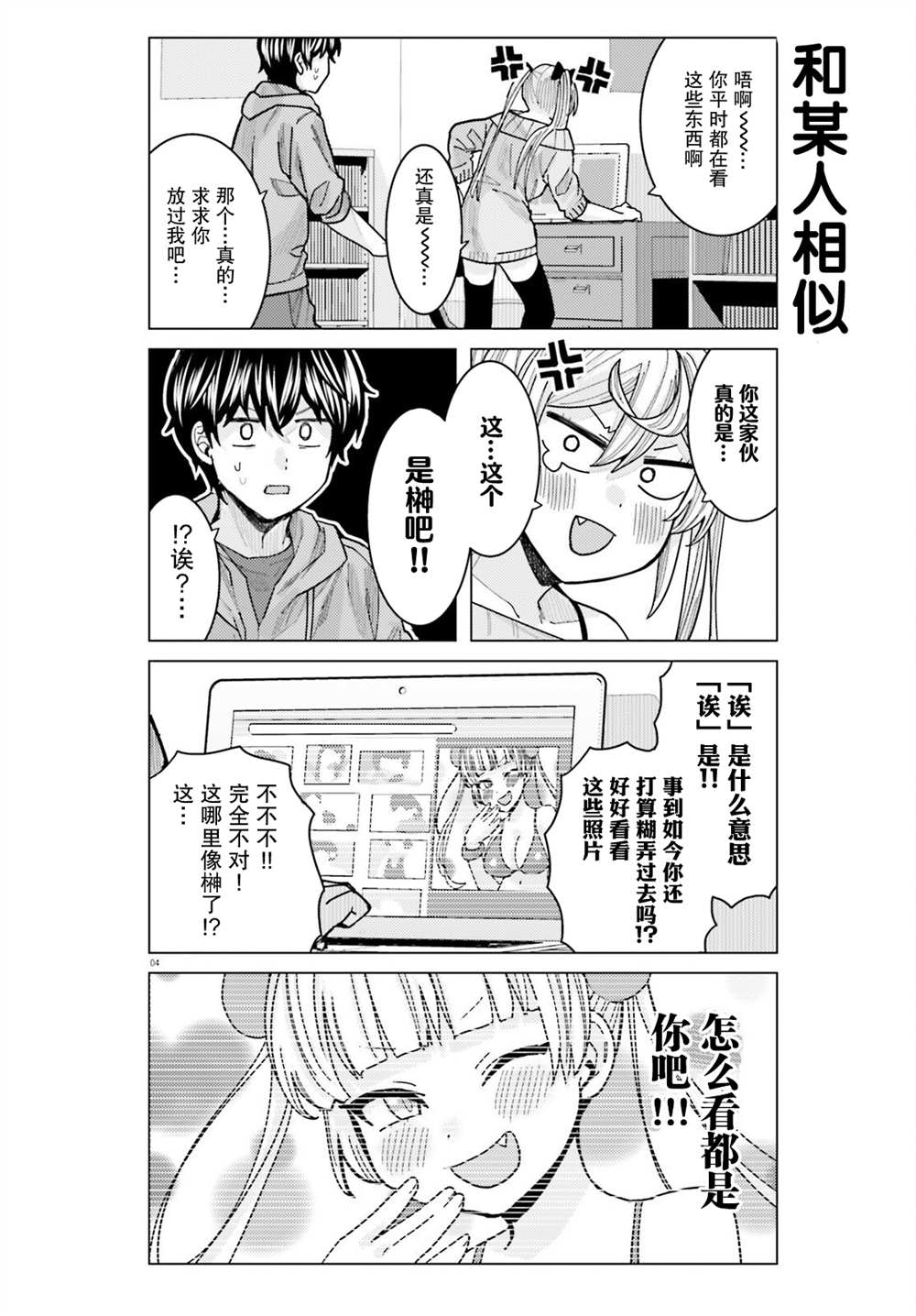 姬之崎樱子今天也惹人怜爱第21话在线观看 - 第4张