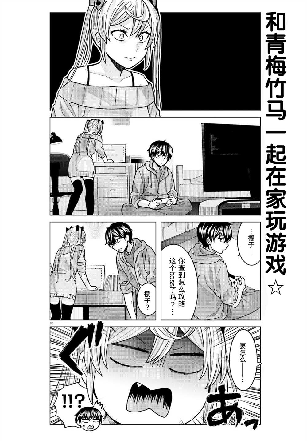 姬之崎樱子今天也惹人怜爱第21话在线观看 - 第2张