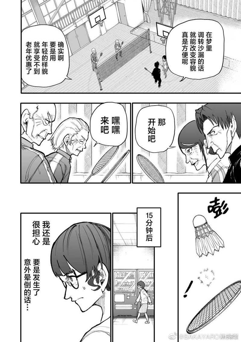 老夫老妻重返青春第134-135话在线观看 - 第6张