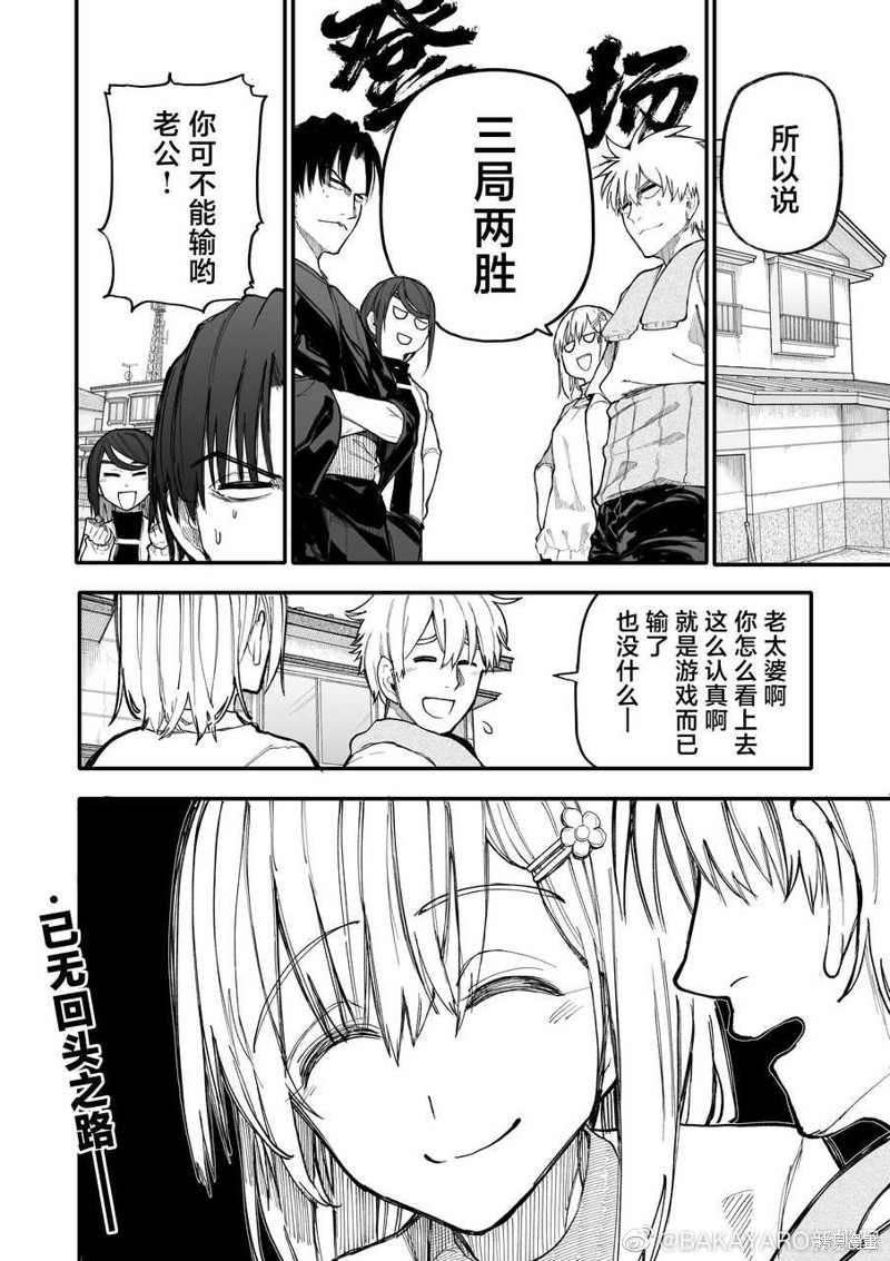 老夫老妻重返青春第134-135话在线观看 - 第4张