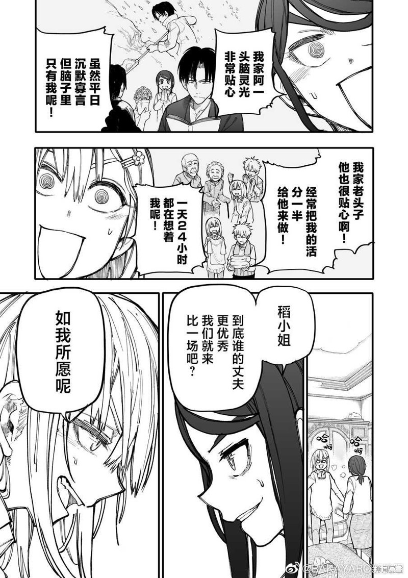 老夫老妻重返青春第134-135话在线观看 - 第3张