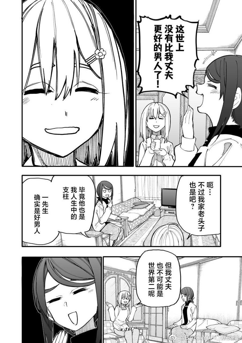 老夫老妻重返青春第134-135话在线观看 - 第2张