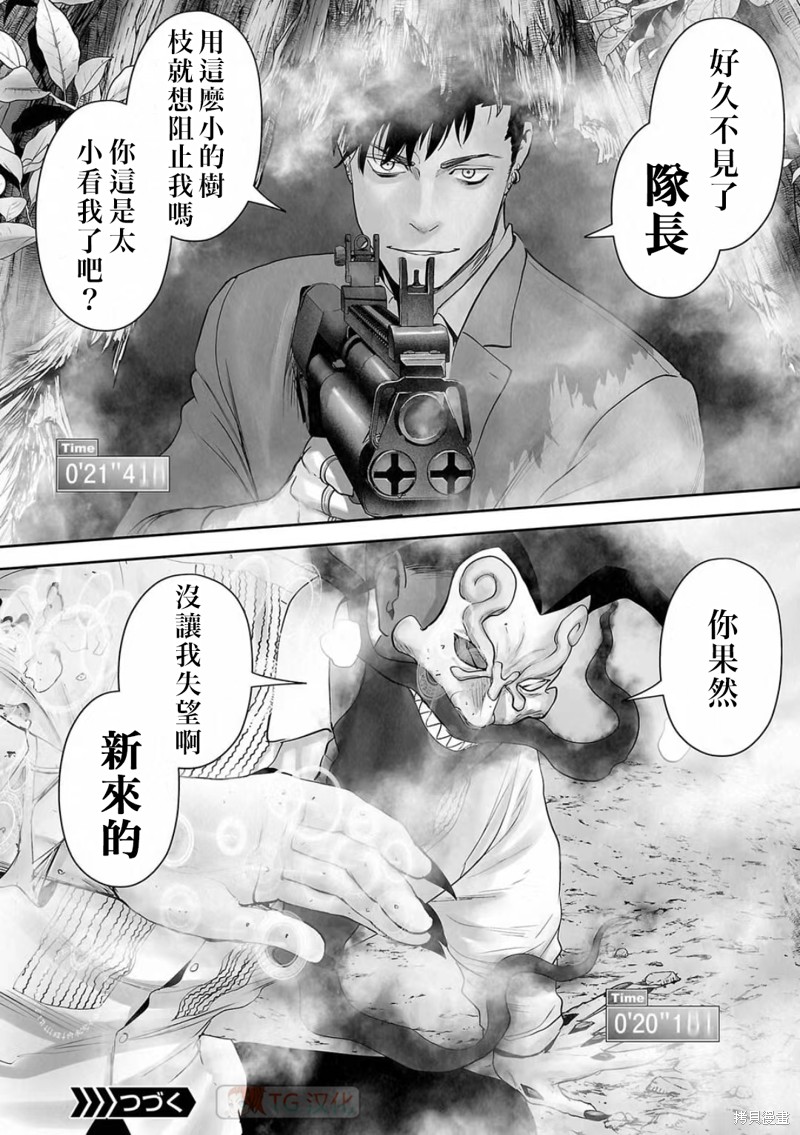 终之退魔师第115话在线观看 - 第18张