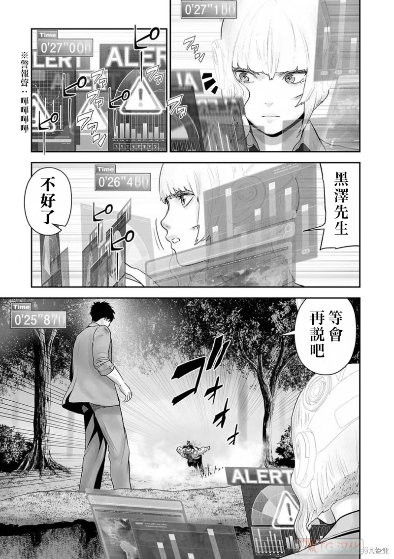 终之退魔师第115话在线观看 - 第13张