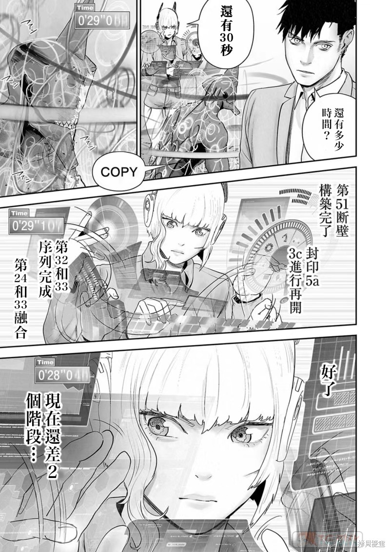 终之退魔师第115话在线观看 - 第11张