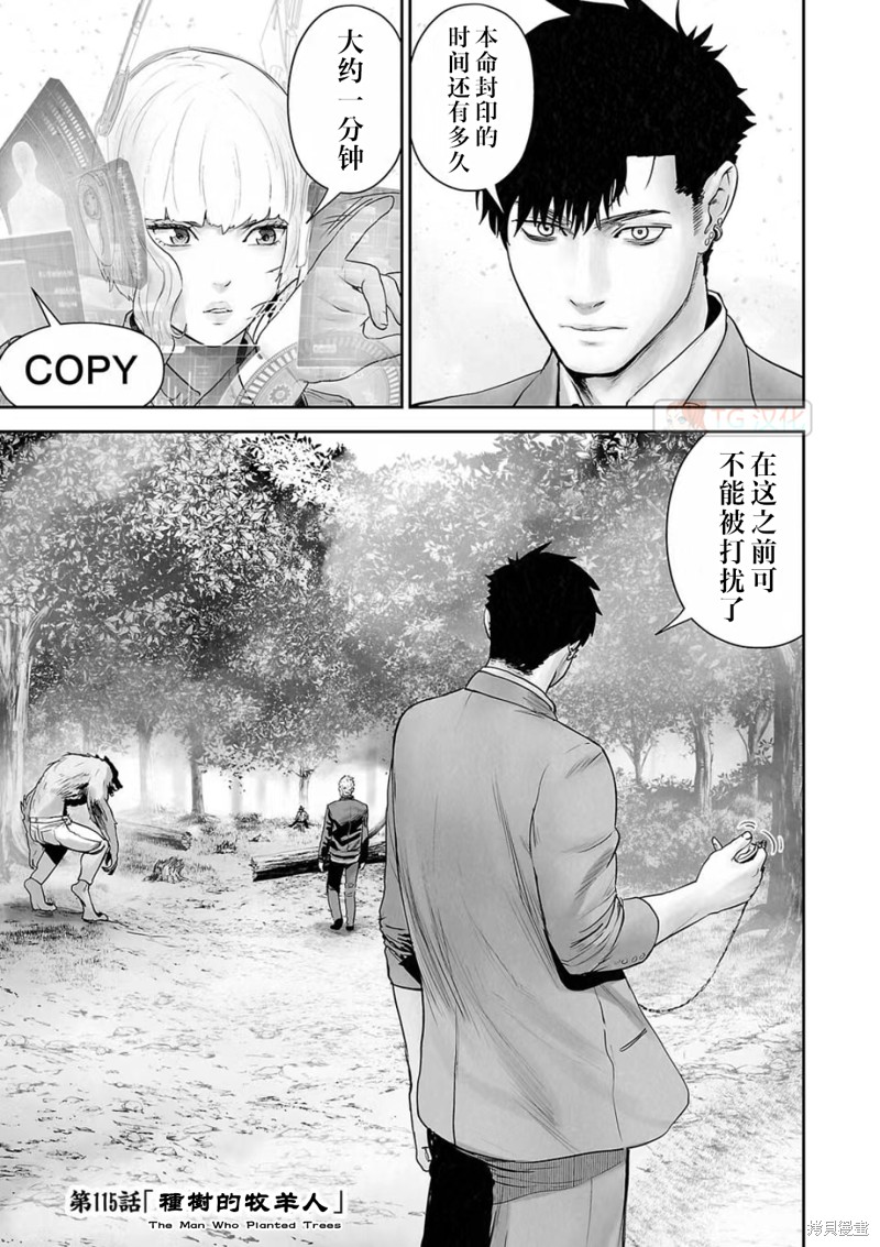 终之退魔师第115话在线观看 - 第1张