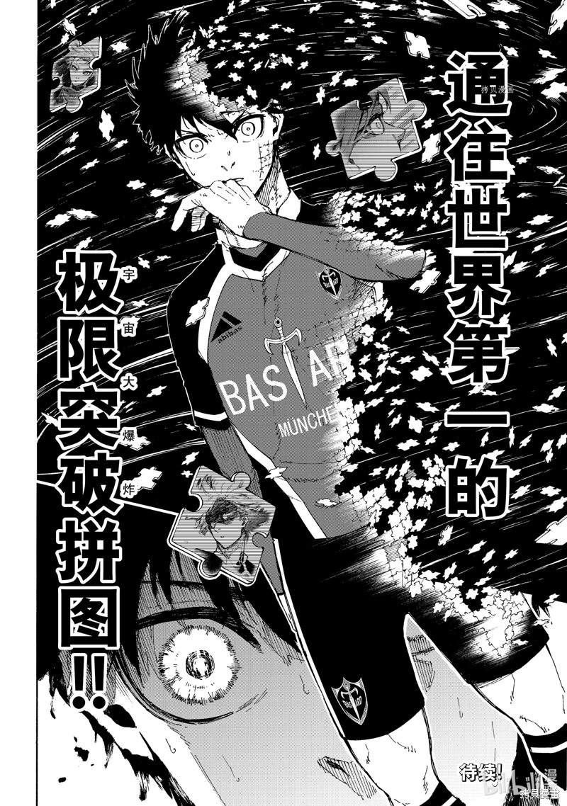 BLUE LOCK第181话在线观看 - 第20张