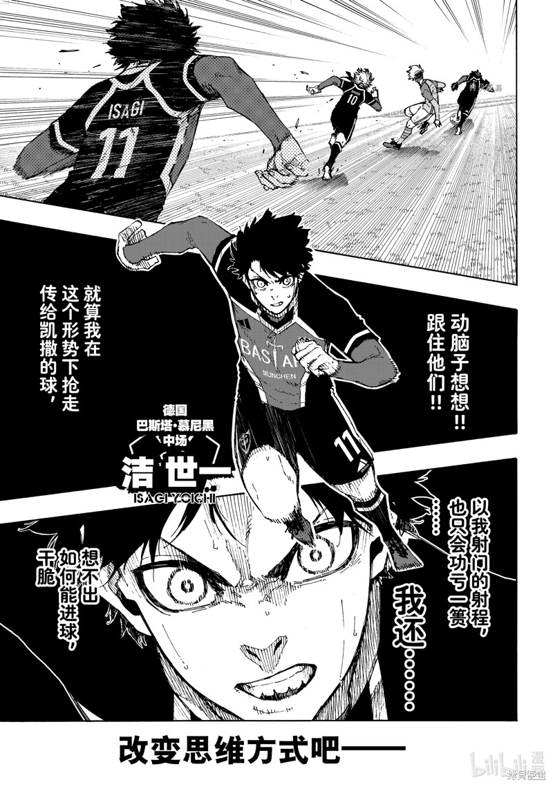 BLUE LOCK第181话在线观看 - 第3张