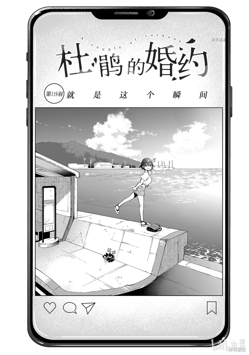 杜鹃的婚约第119话在线观看 - 第3张