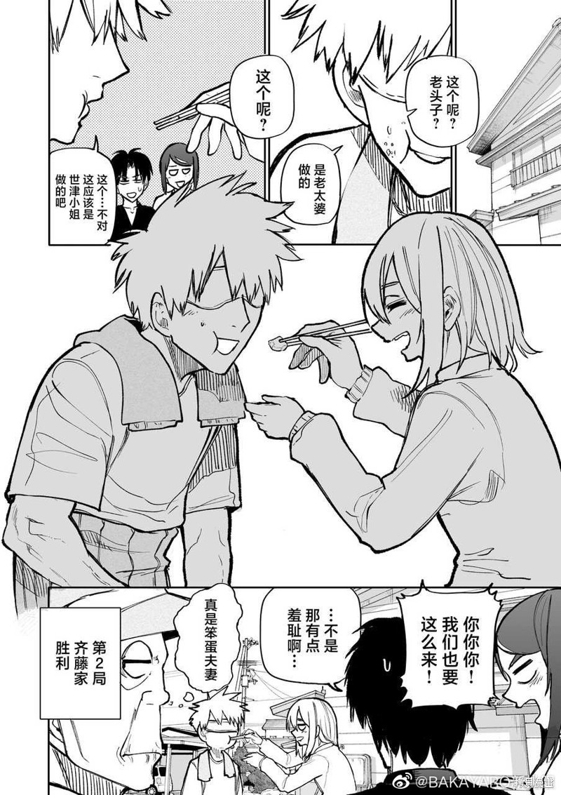 老夫老妻重返青春第136-137话在线观看 - 第8张