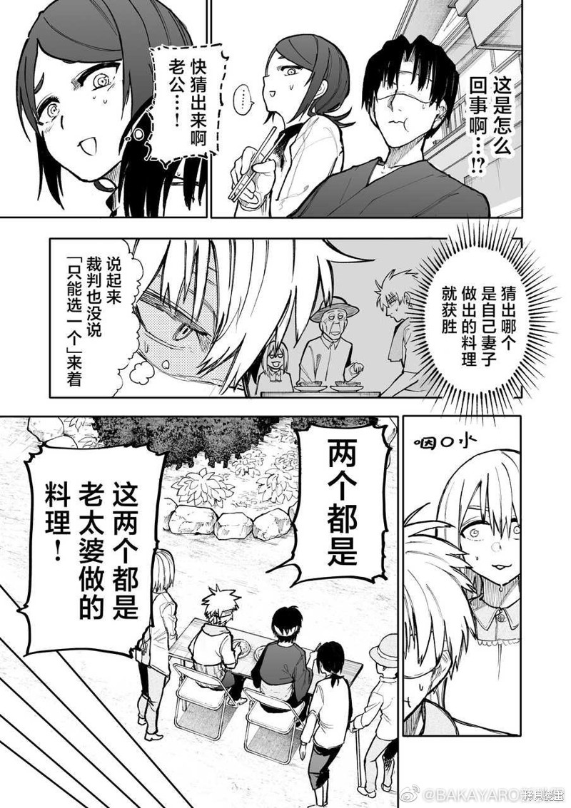 老夫老妻重返青春第136-137话在线观看 - 第7张