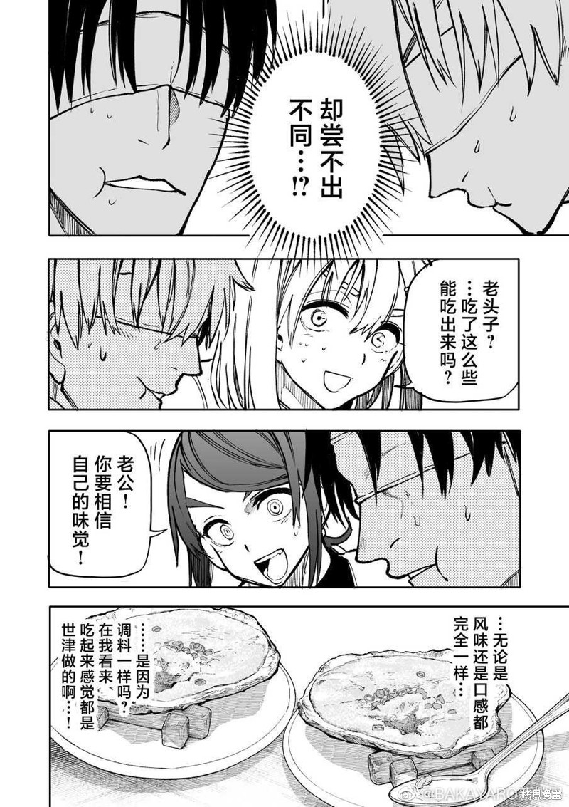 老夫老妻重返青春第136-137话在线观看 - 第6张