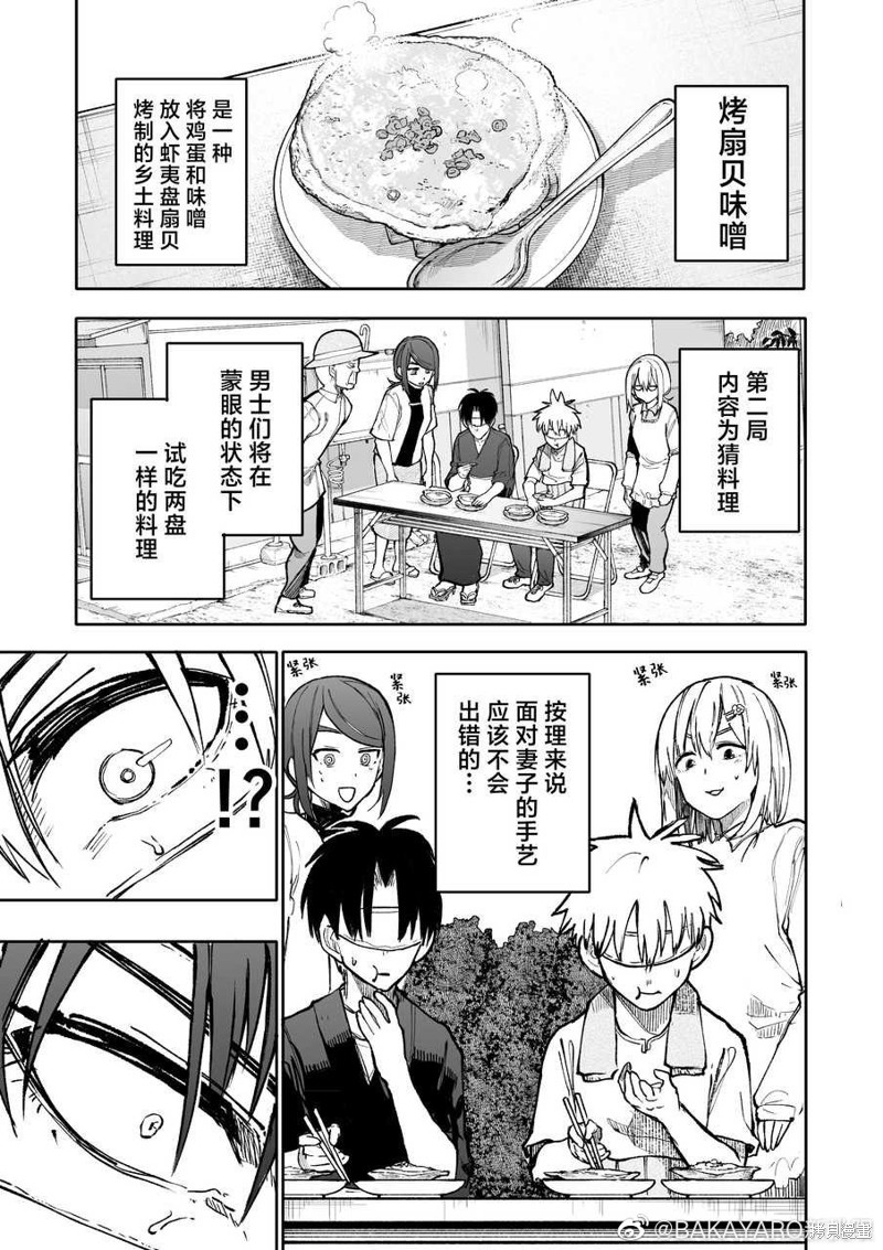 老夫老妻重返青春第136-137话在线观看 - 第5张