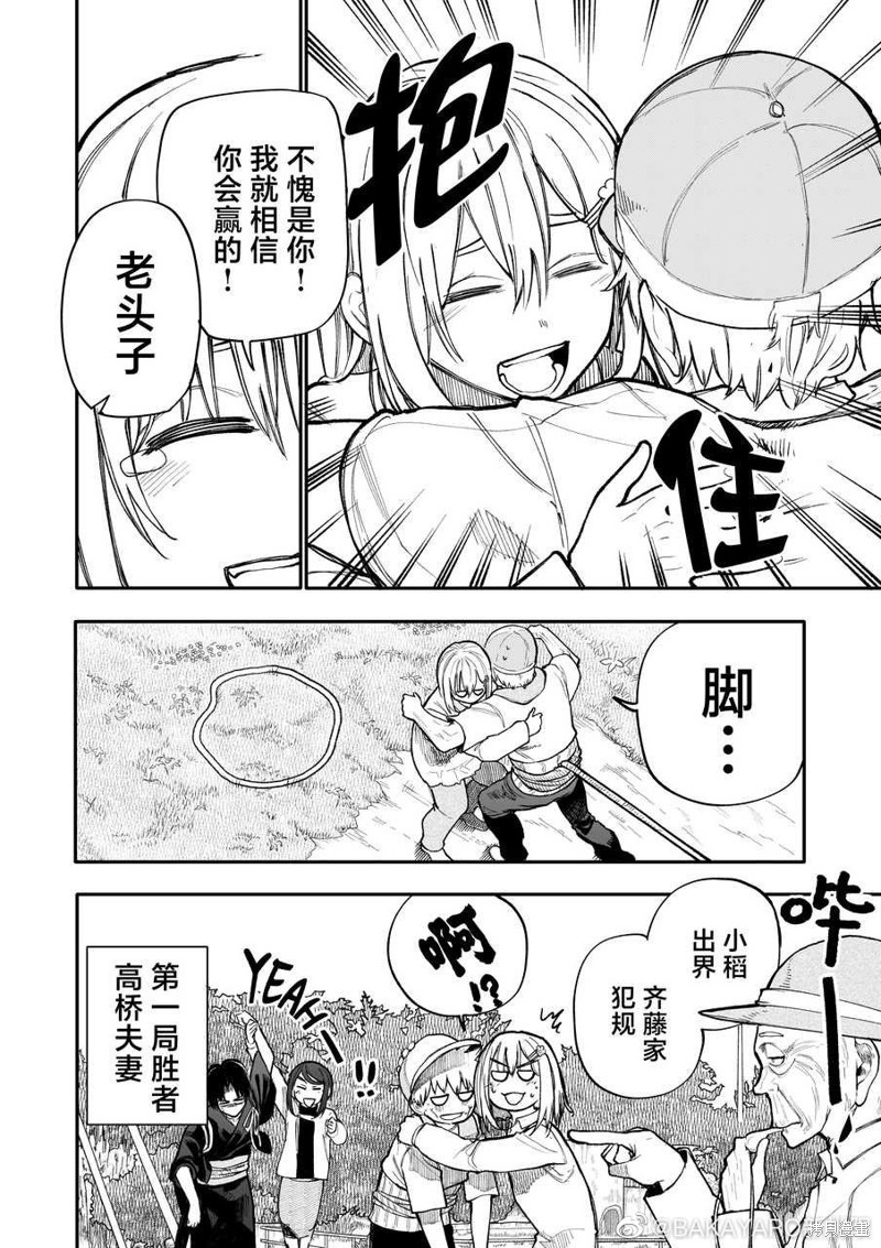 老夫老妻重返青春第136-137话在线观看 - 第4张