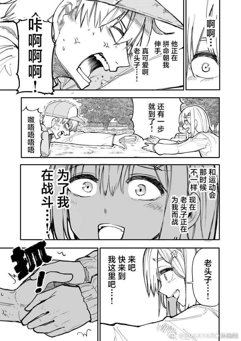 老夫老妻重返青春第136-137话在线观看 - 第3张