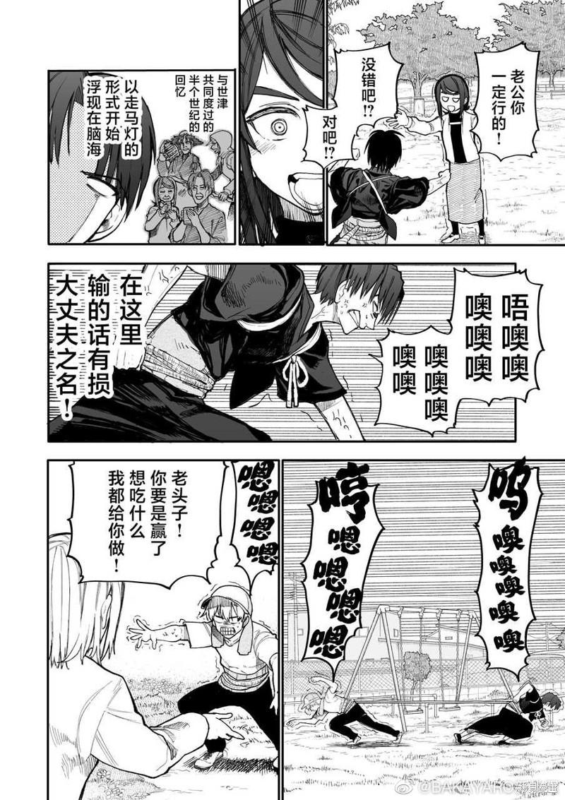 老夫老妻重返青春第136-137话在线观看 - 第2张