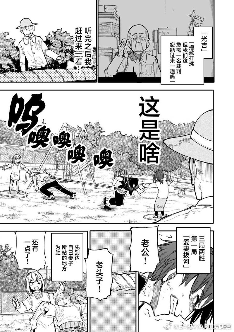 老夫老妻重返青春第136-137话在线观看 - 第1张
