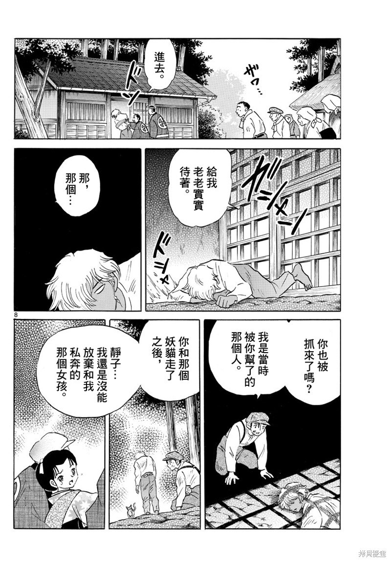 摩绪第148话在线观看 - 第8张