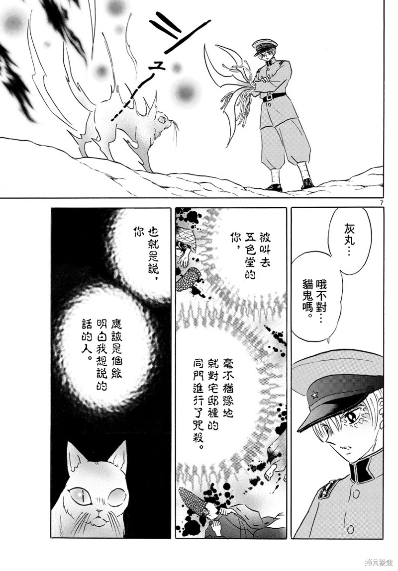 摩绪第148话在线观看 - 第7张
