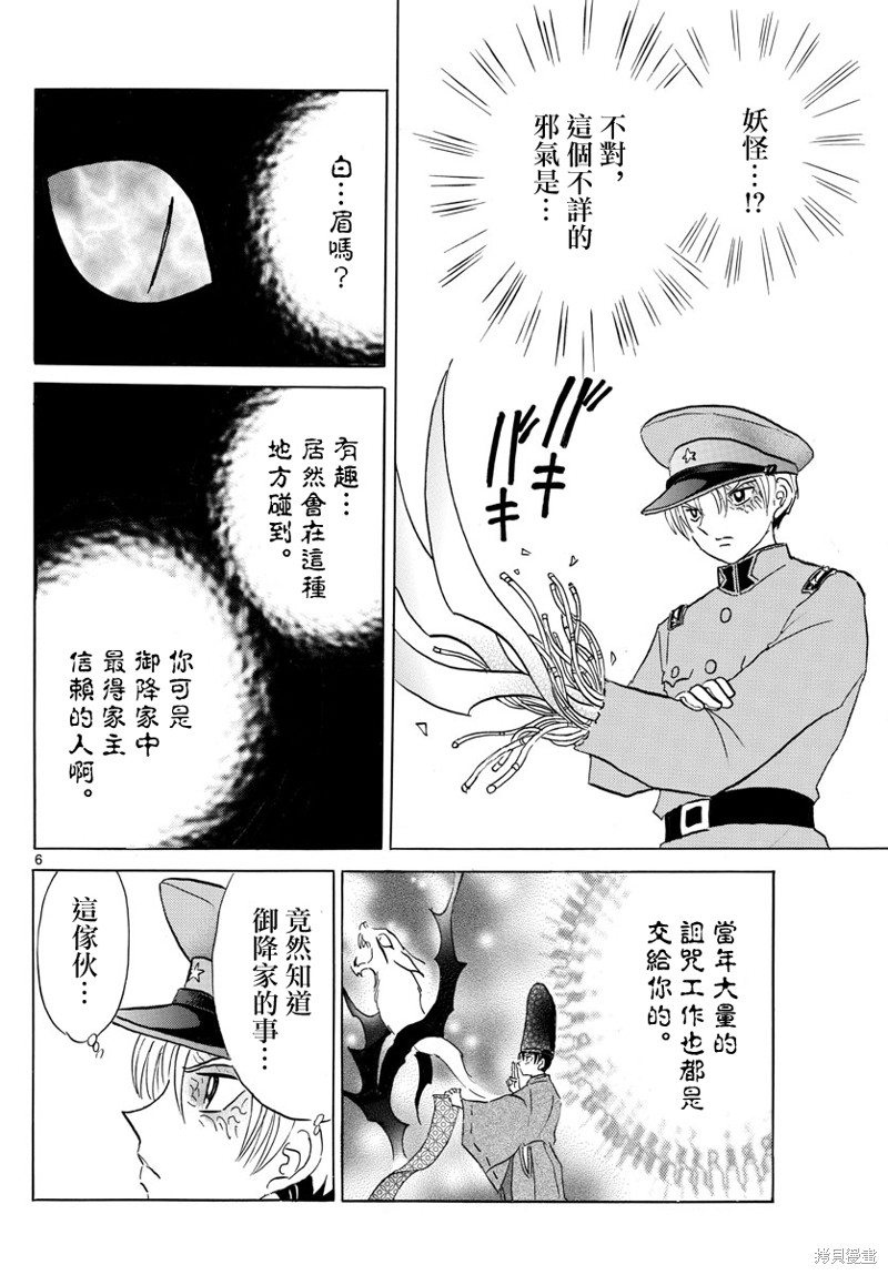 摩绪第148话在线观看 - 第6张