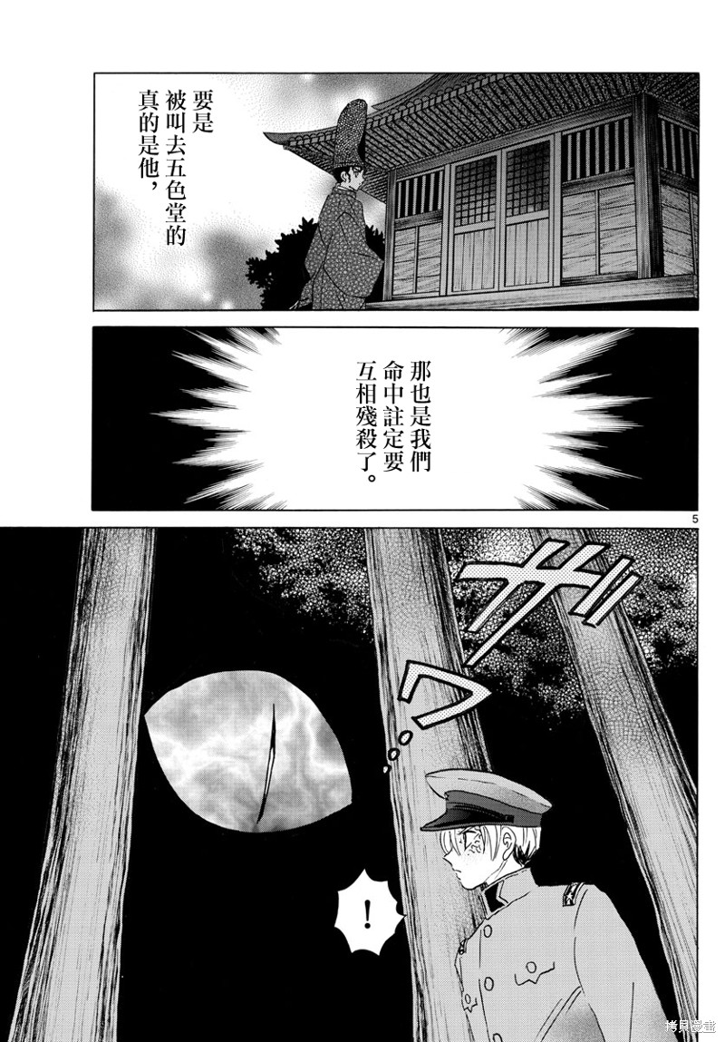 摩绪第148话在线观看 - 第5张