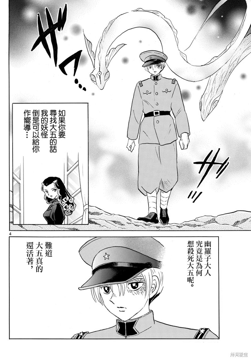 摩绪第148话在线观看 - 第4张