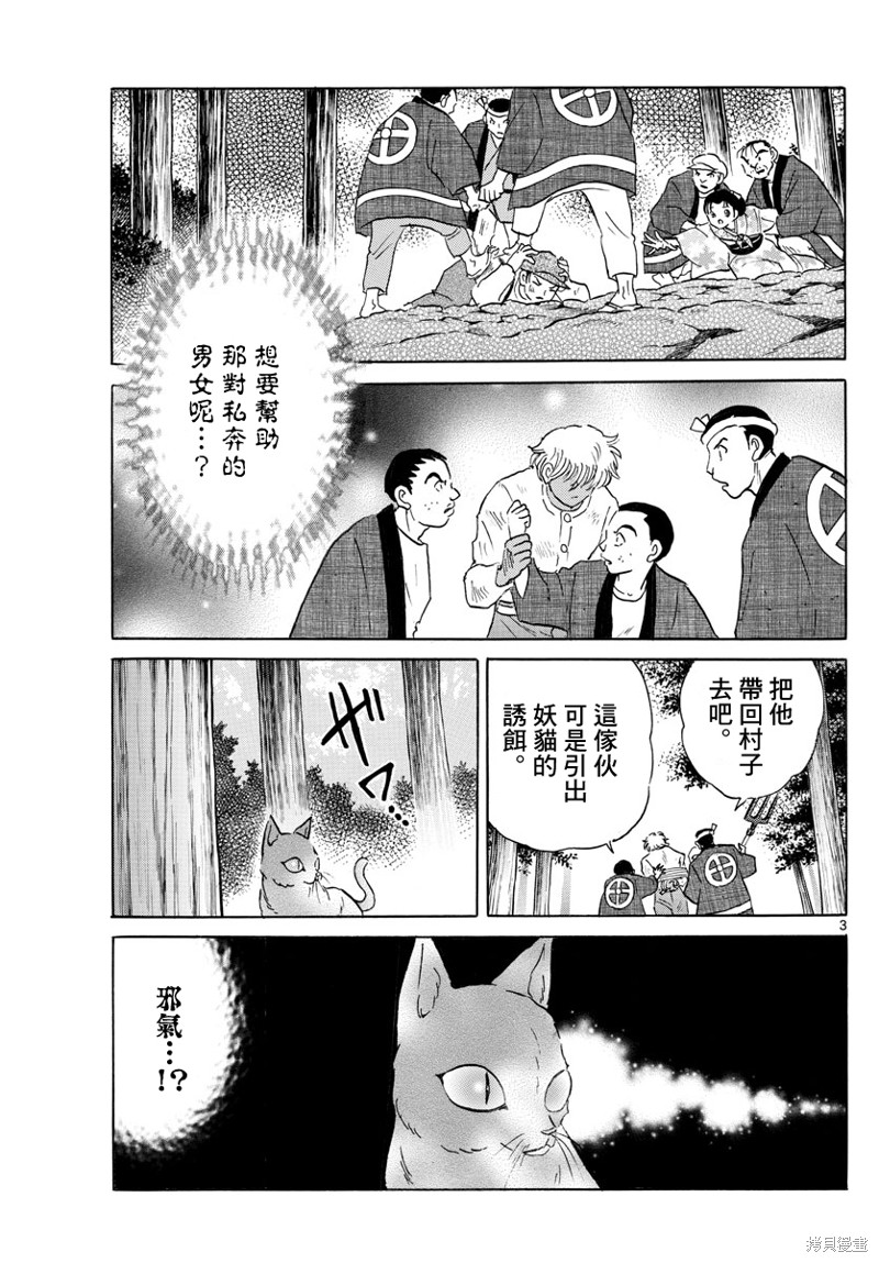 摩绪第148话在线观看 - 第3张