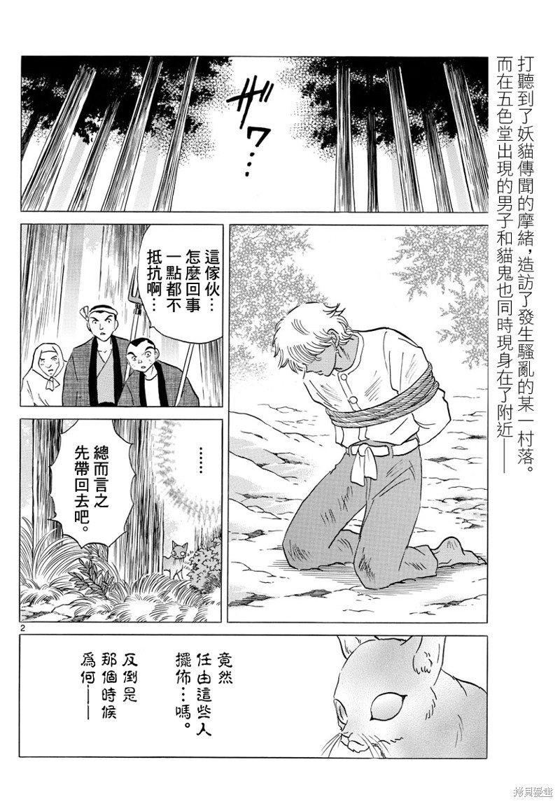 摩绪第148话在线观看 - 第2张