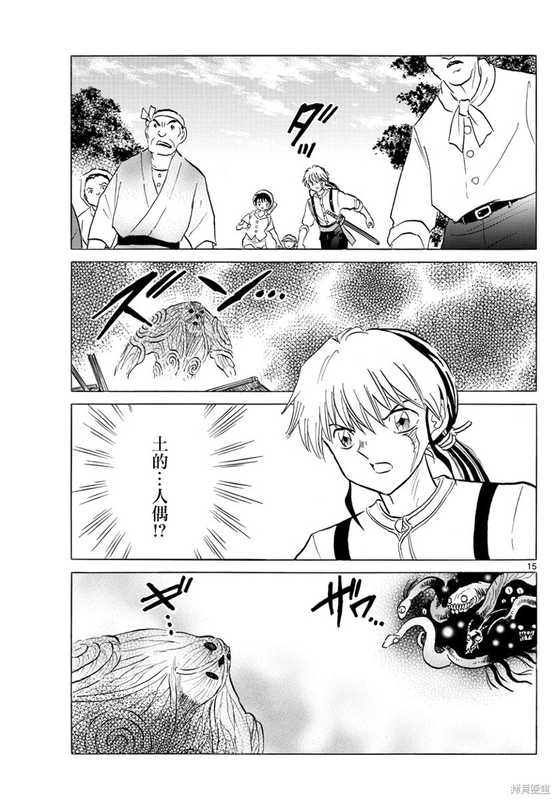 摩绪第148话在线观看 - 第15张