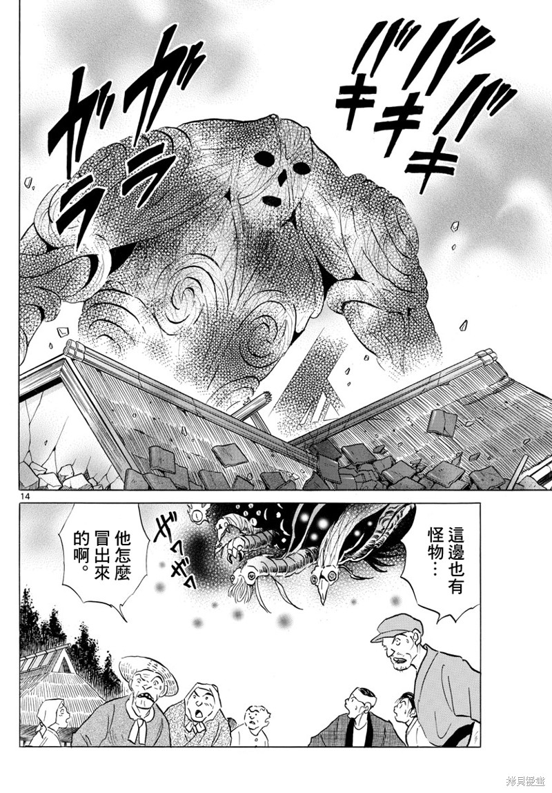 摩绪第148话在线观看 - 第14张