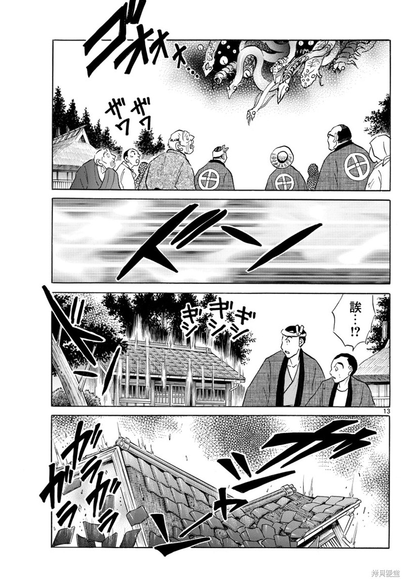 摩绪第148话在线观看 - 第13张