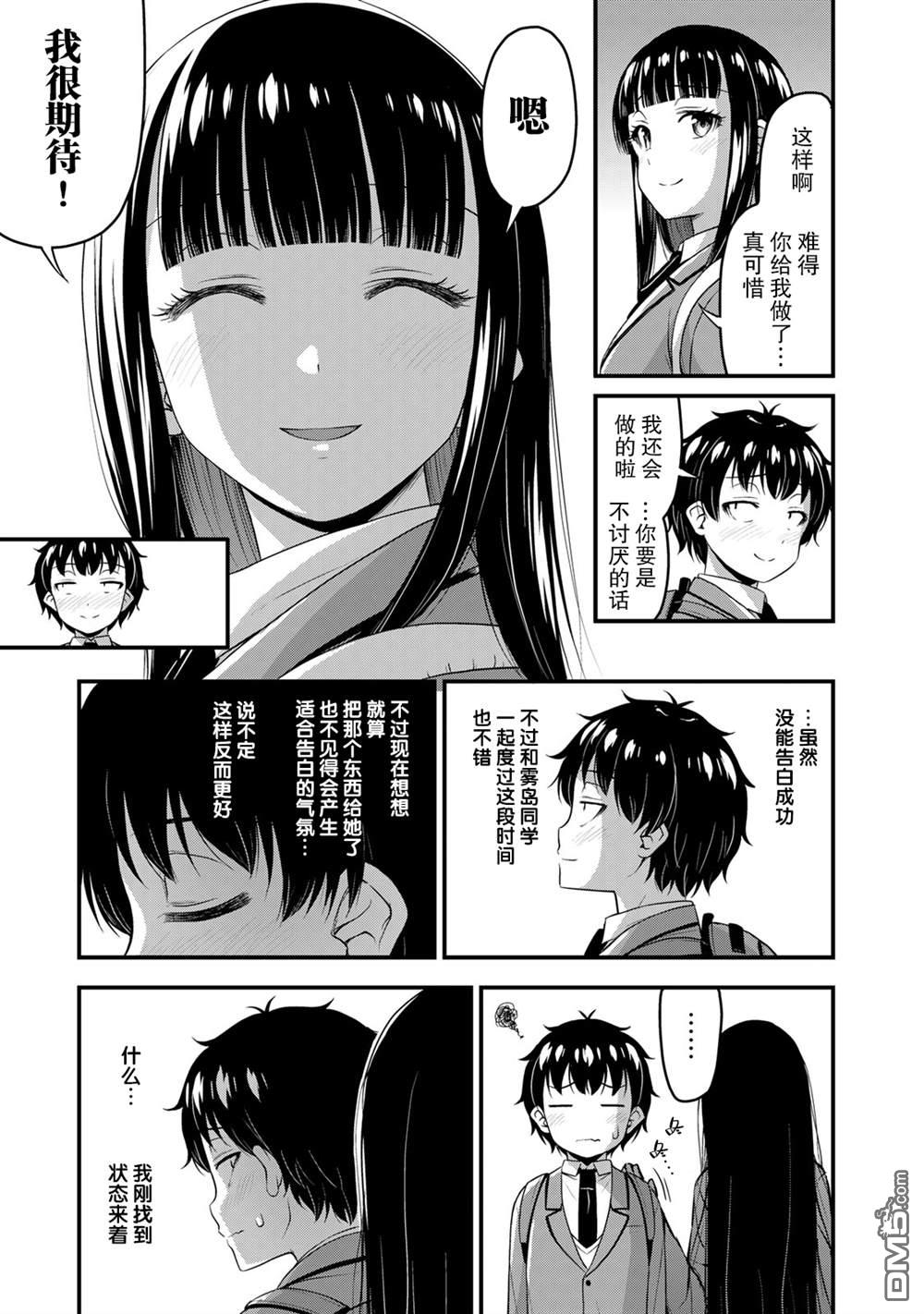 那是幽灵搞的鬼第39话 修学旅行（8）在线观看 - 第11张