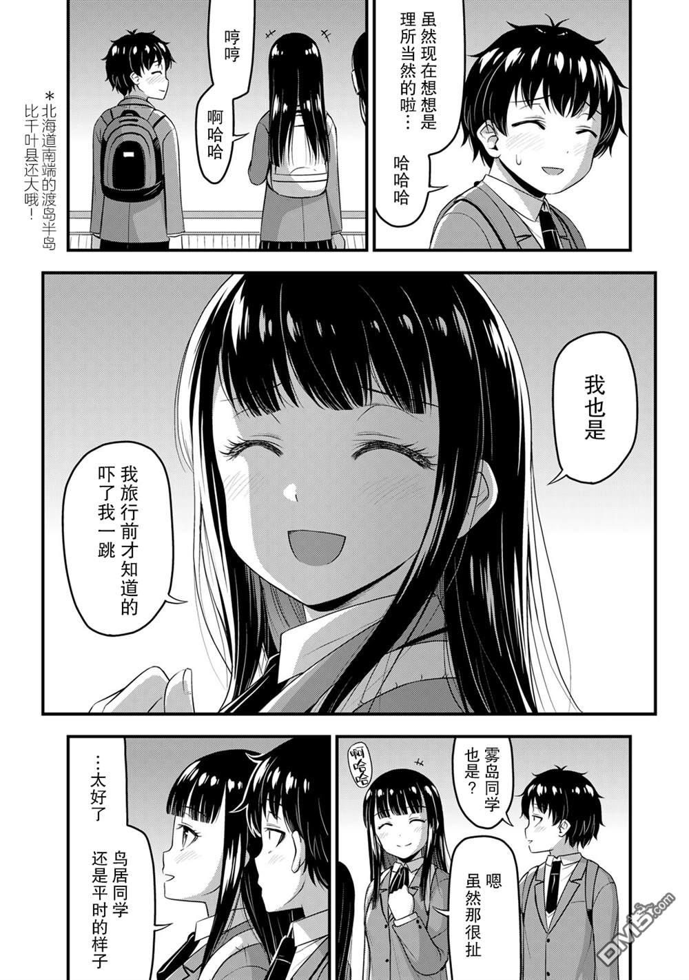 那是幽灵搞的鬼第39话 修学旅行（8）在线观看 - 第8张