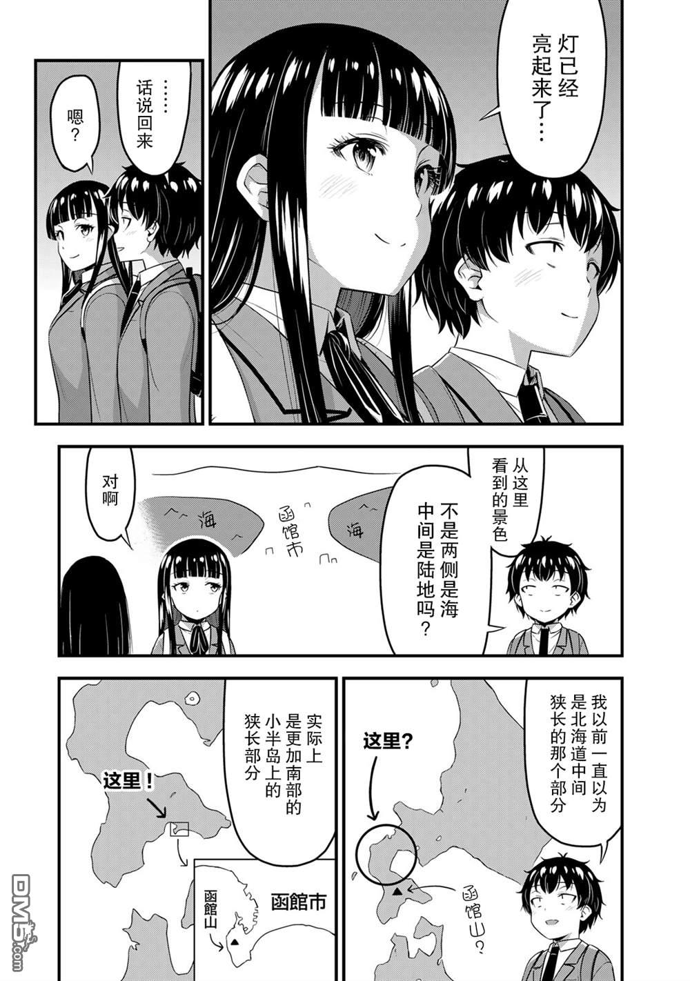那是幽灵搞的鬼第39话 修学旅行（8）在线观看 - 第7张
