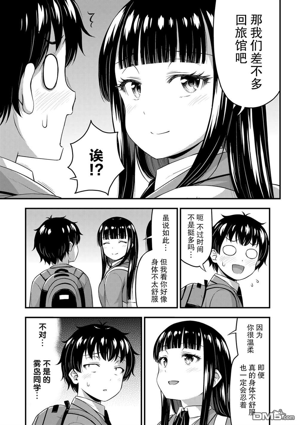 那是幽灵搞的鬼第39话 修学旅行（8）在线观看 - 第5张