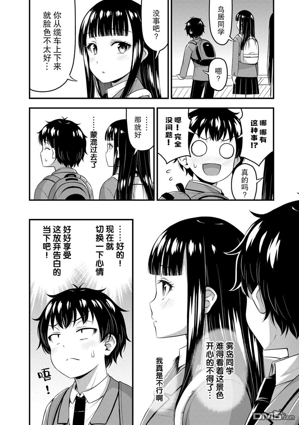 那是幽灵搞的鬼第39话 修学旅行（8）在线观看 - 第4张