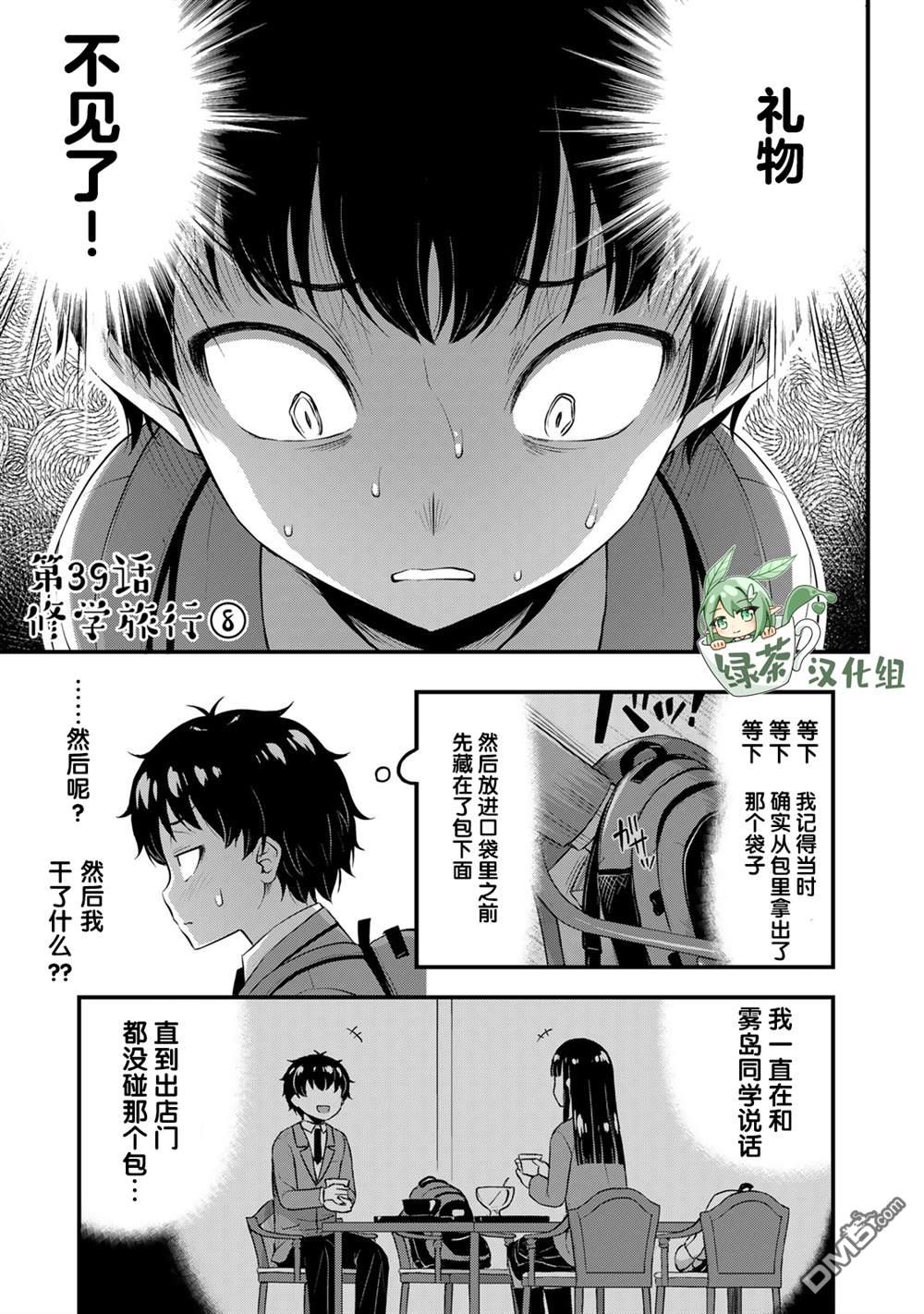 那是幽灵搞的鬼第39话 修学旅行（8）在线观看 - 第1张