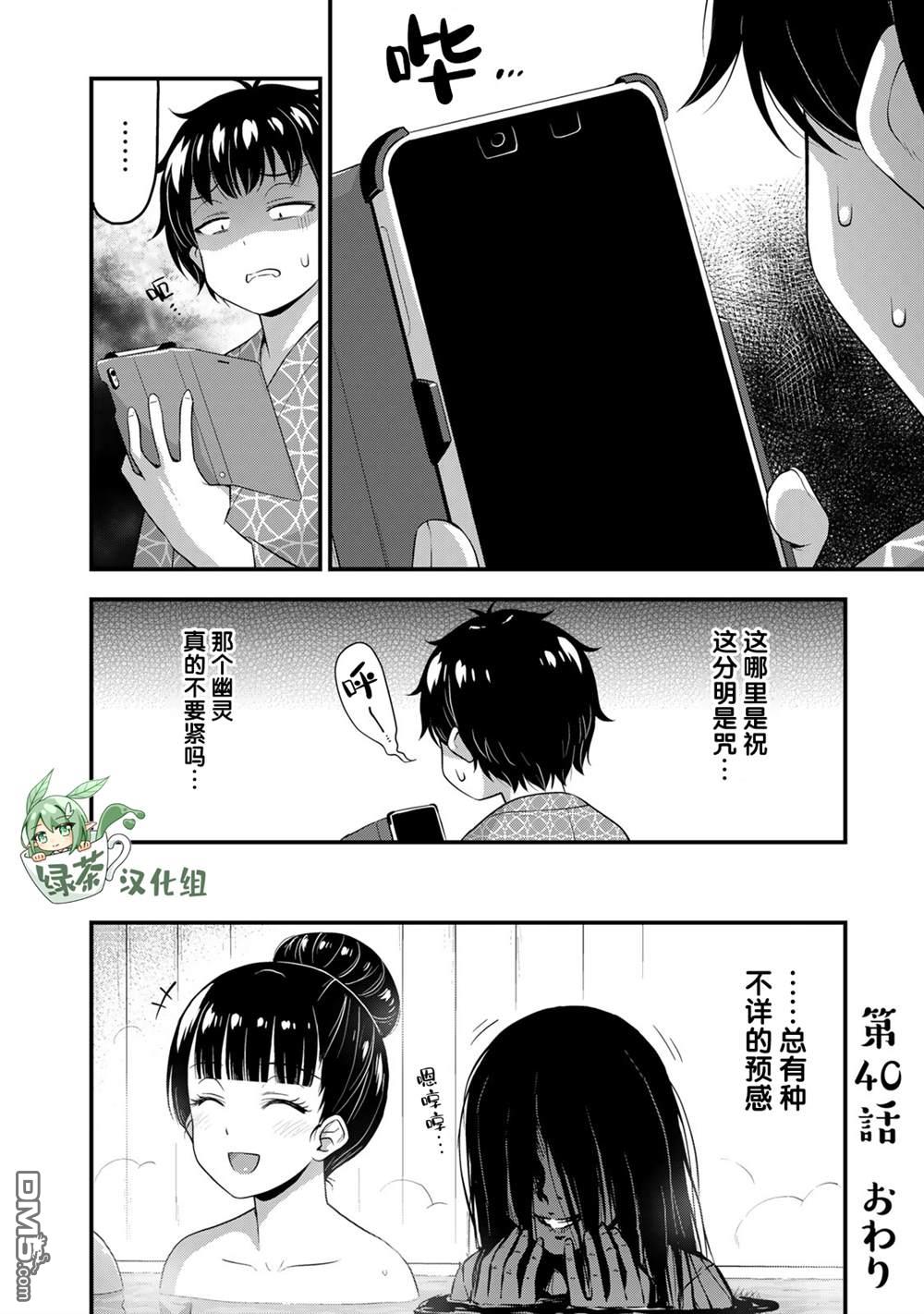 那是幽灵搞的鬼第40话 修学旅行（9）在线观看 - 第18张