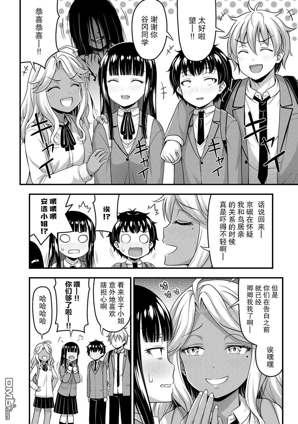 那是幽灵搞的鬼第40话 修学旅行（9）在线观看 - 第12张