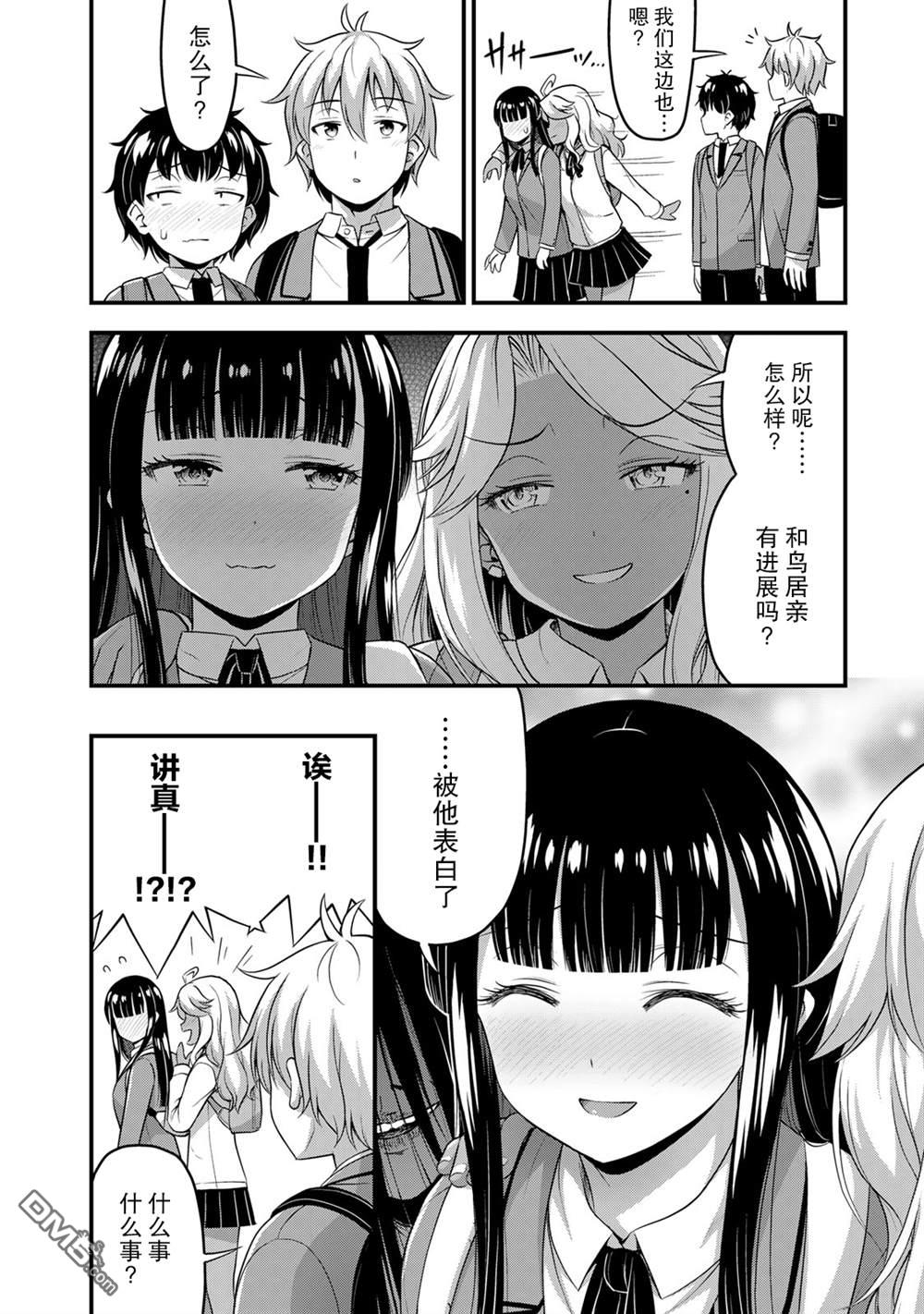 那是幽灵搞的鬼第40话 修学旅行（9）在线观看 - 第10张