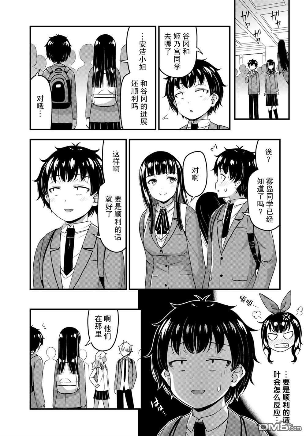 那是幽灵搞的鬼第40话 修学旅行（9）在线观看 - 第8张