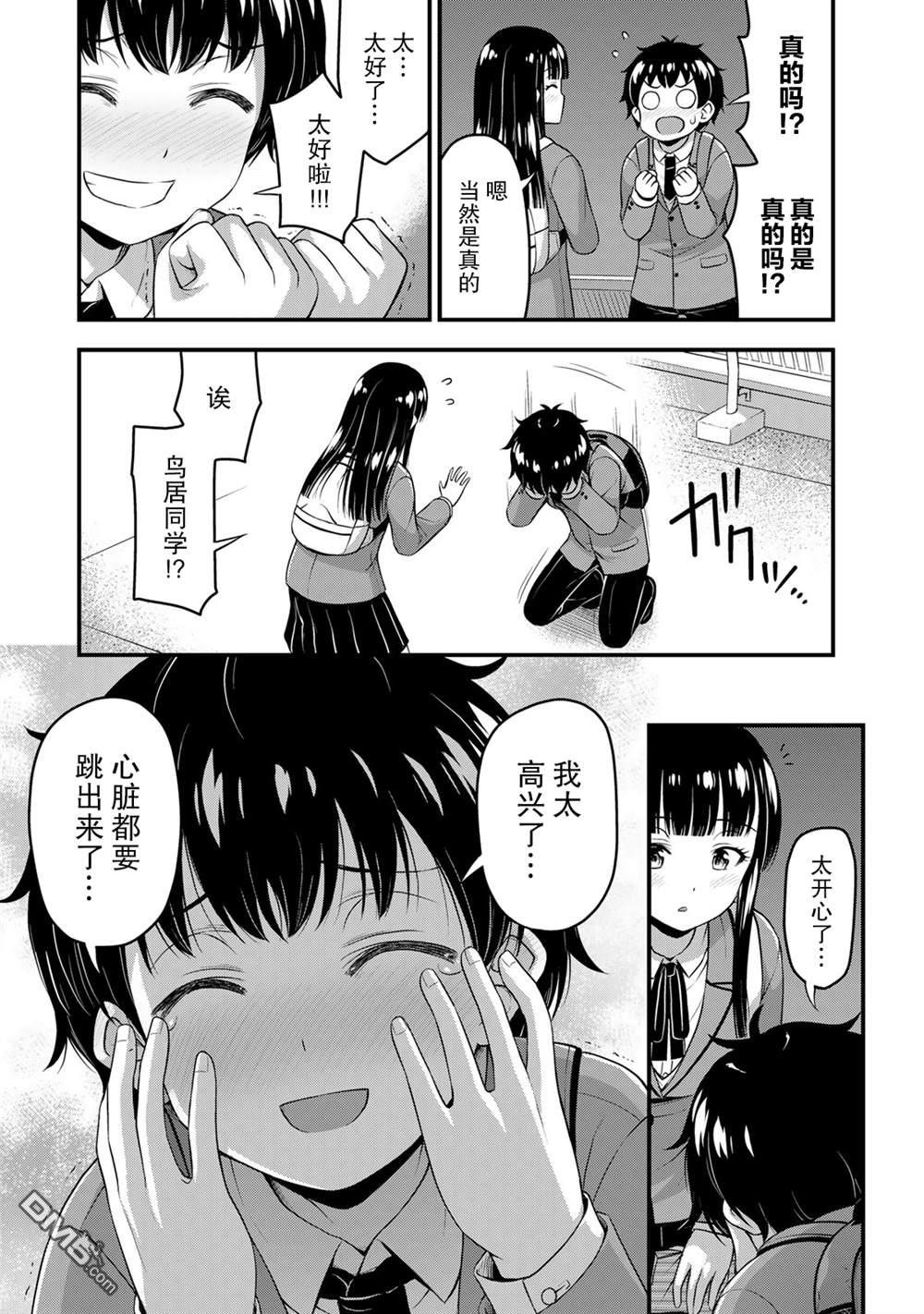 那是幽灵搞的鬼第40话 修学旅行（9）在线观看 - 第5张